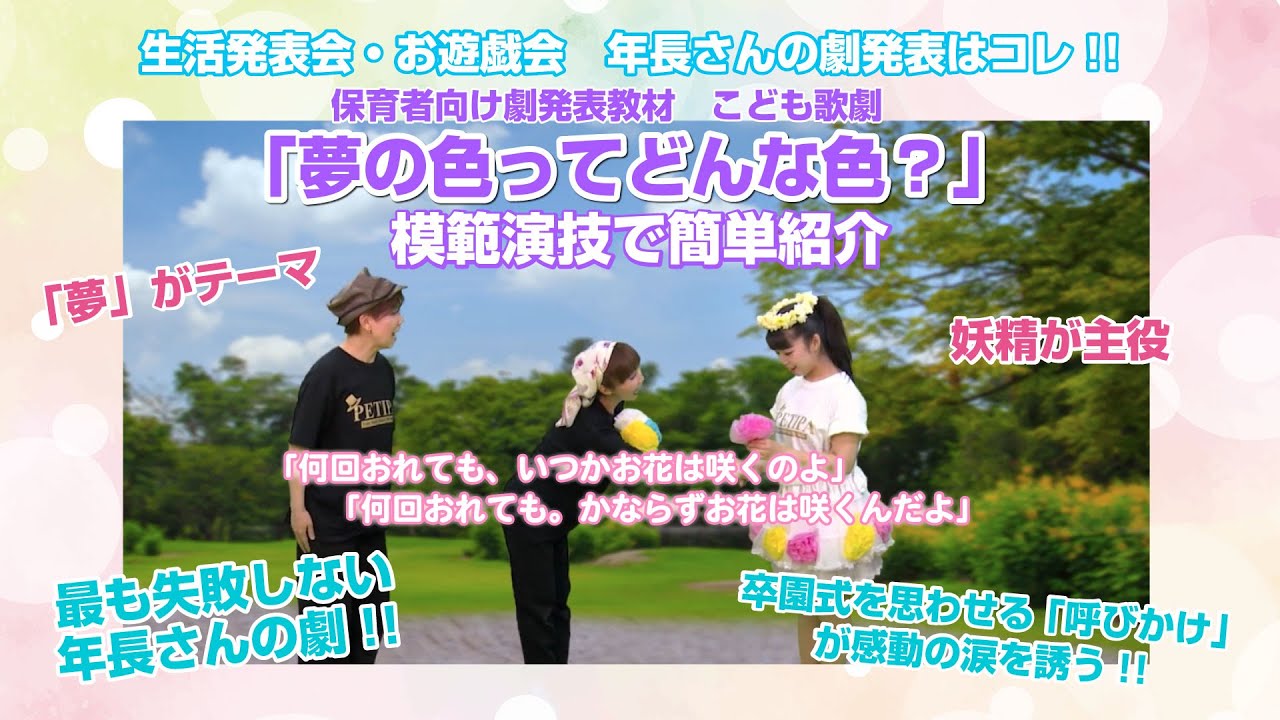 2022.幼稚園・保育園、生活発表会、お遊戯会、年長さんの劇「夢の色っ