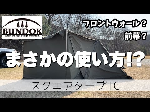 A front wall made from a genuine tarp!? A convenient way to