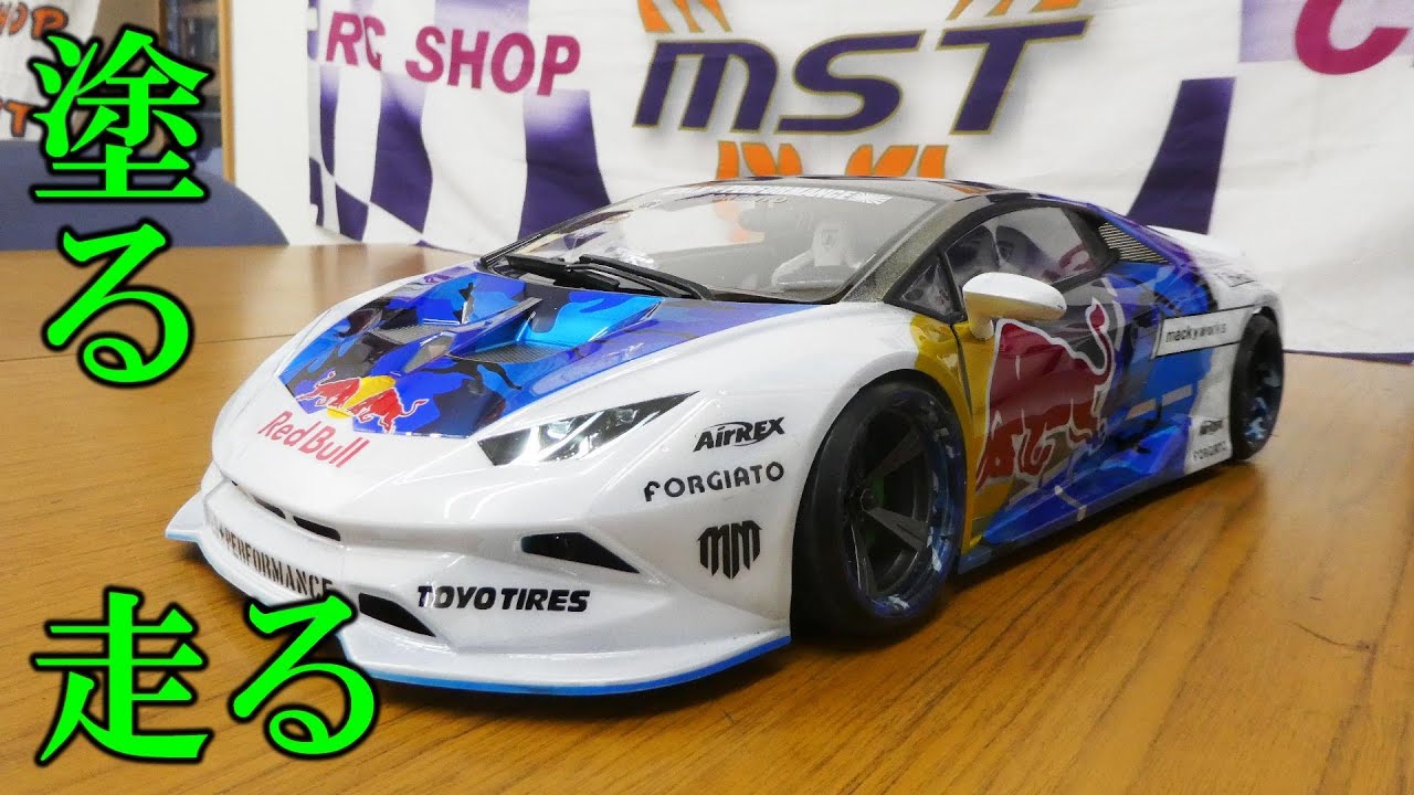 Peint & Run】Red Bull ウラカンでDRIFT。ラジコンボディに扱いやすい