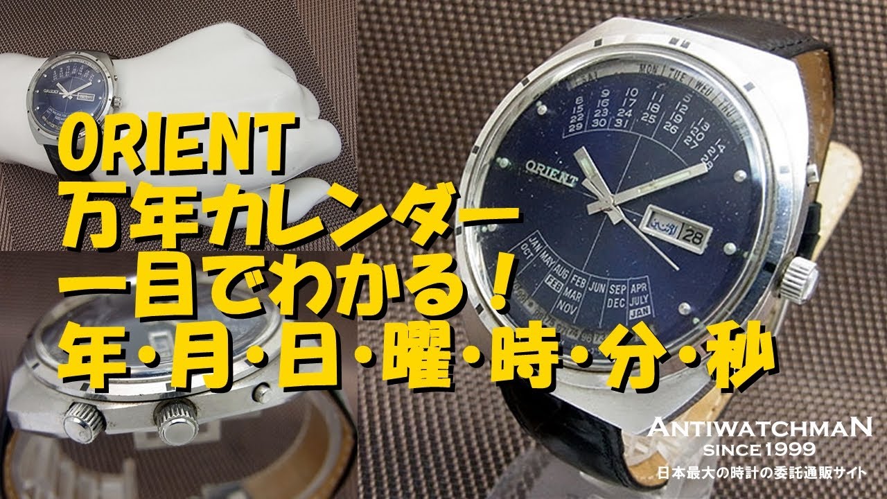 ORIENT 万年カレンダー オリエント 一目でわかる 年・月・日・曜日・時