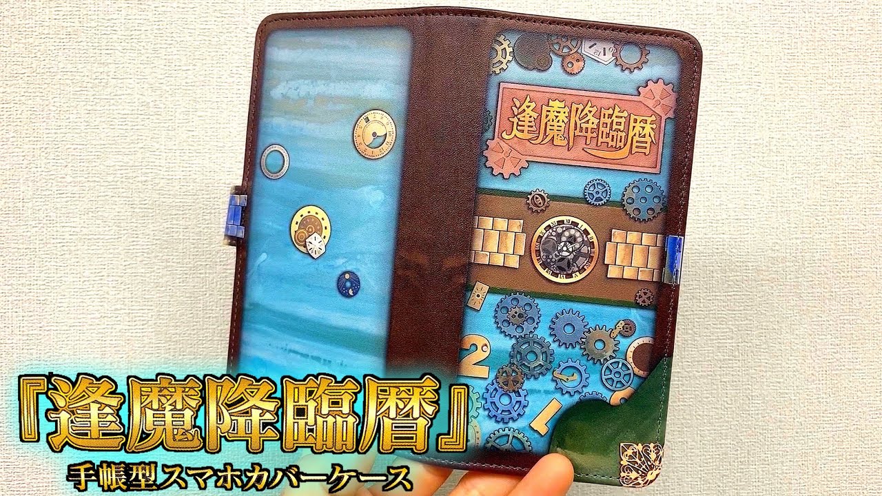 東映ヒーローネット限定】仮面ライダージオウ「逢魔降臨暦」手帳型