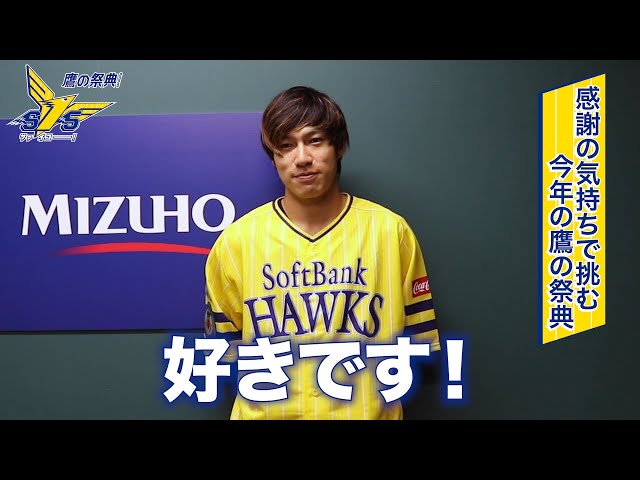 ホークス公式 鷹の祭典2020 HawksInformation Mini 9柳田悠岐外野手