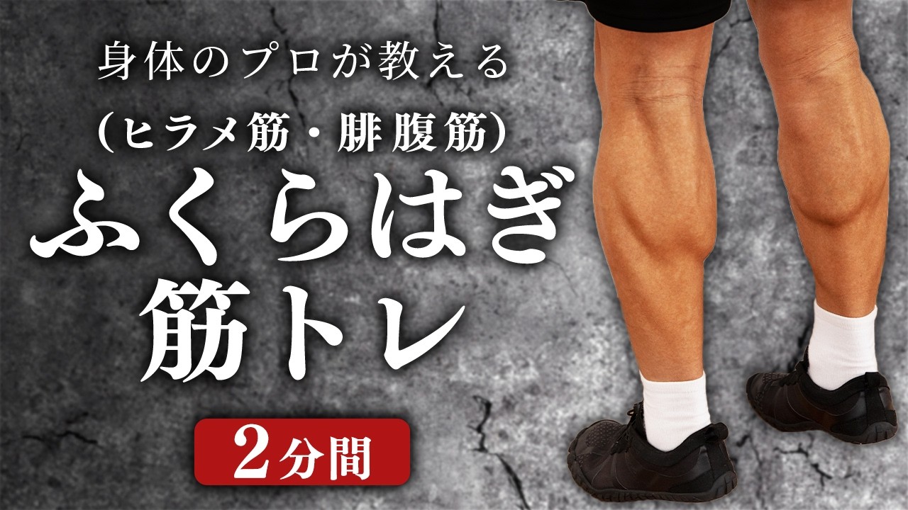 Calf muscle training | Bodyweight exercises to strengthen the