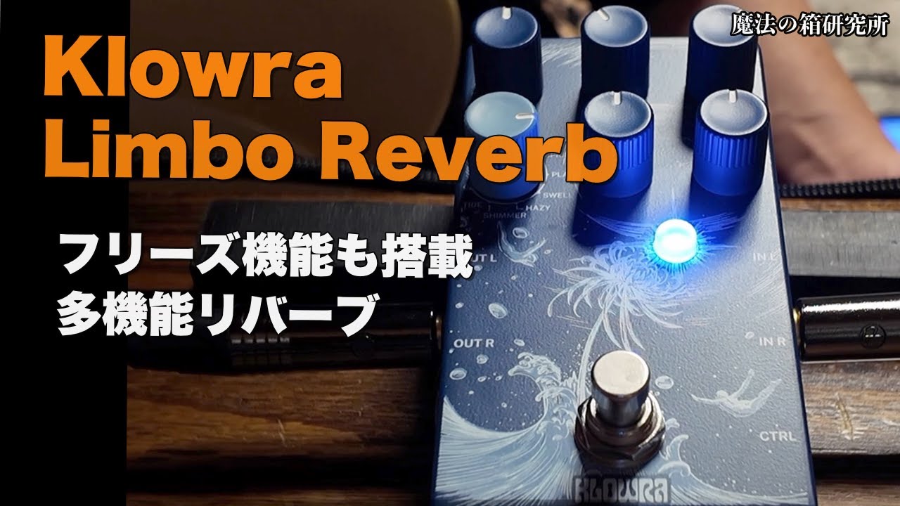 Multifunctional Reverb] Klowra Limbo Reverb Review: Check out the