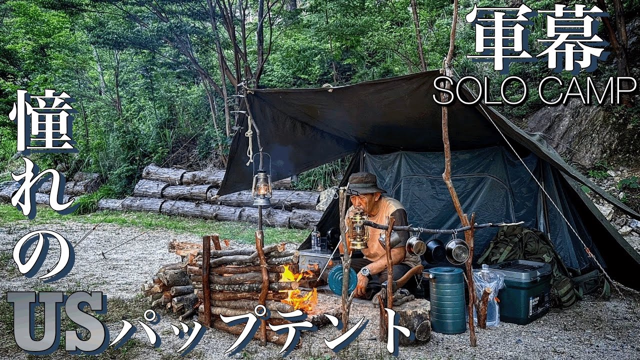 新幕】軍幕 USパップテント ファスナー加工 二股ポール ※次回予告あり