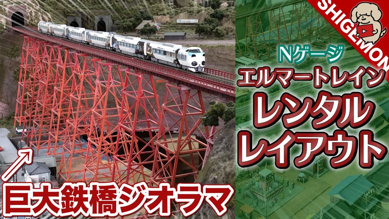 Railroad model] Huge iron bridge diorama! I went to the Elmer