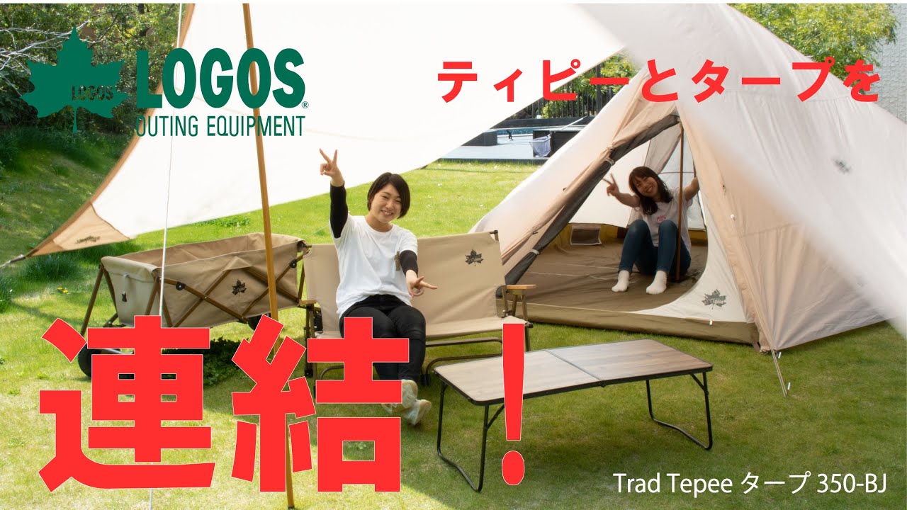 設営＆撤収】Trad Tepeeタープ350-BJ - YouTube