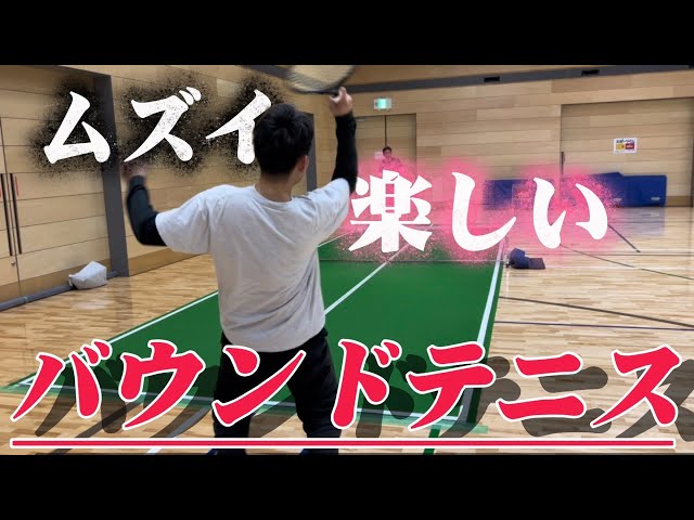 Super Difficult Sport] I tried bound tennis - YouTube