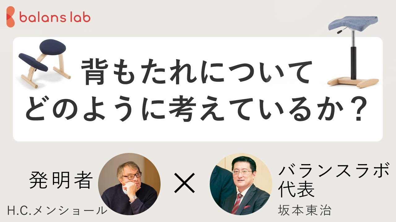 よくあるご質問/イージー – バランスチェアのbalans lab (バランスラボ