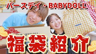 Lucky Bags 2026] This year's lucky bags are the cutest ever