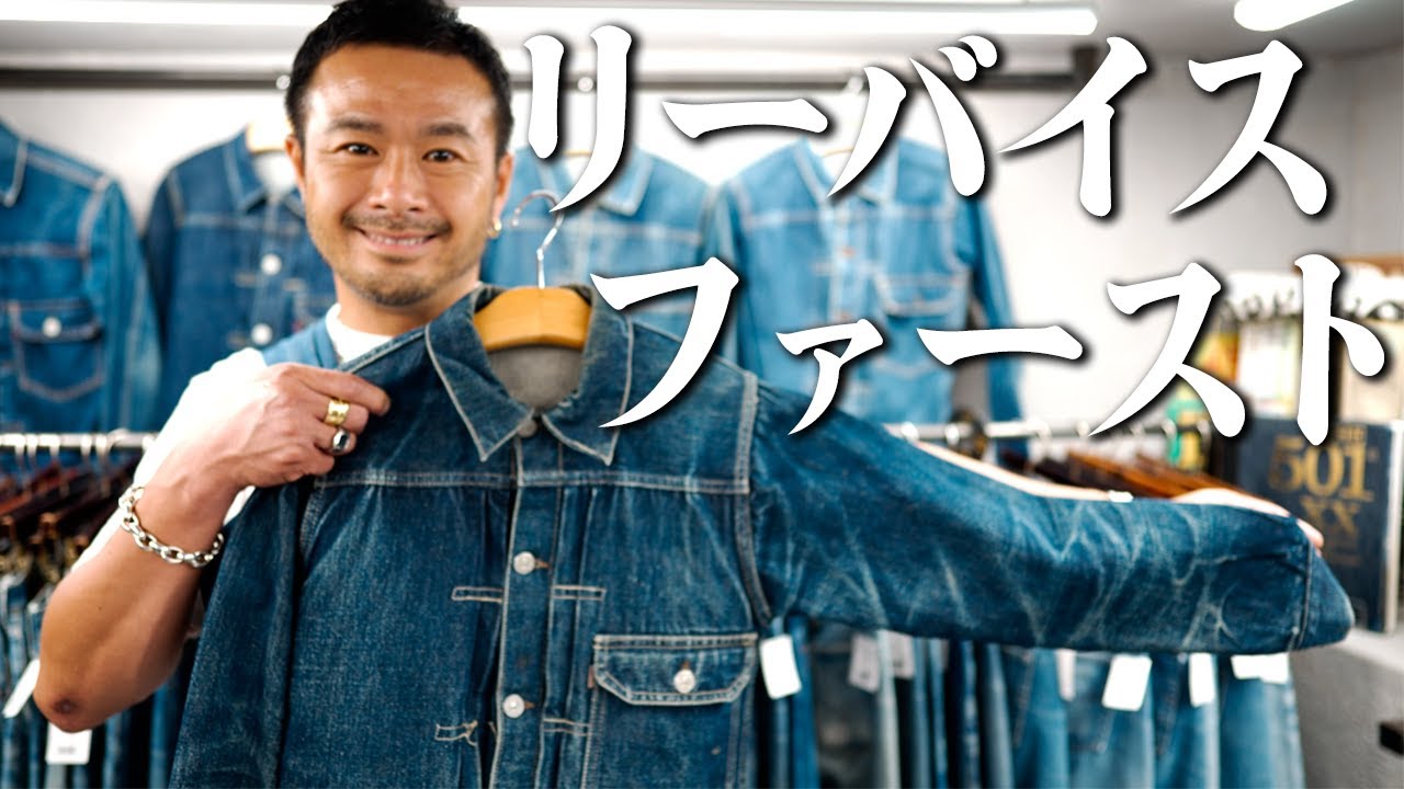 Denim jacket Levi's 506xx First] - YouTube