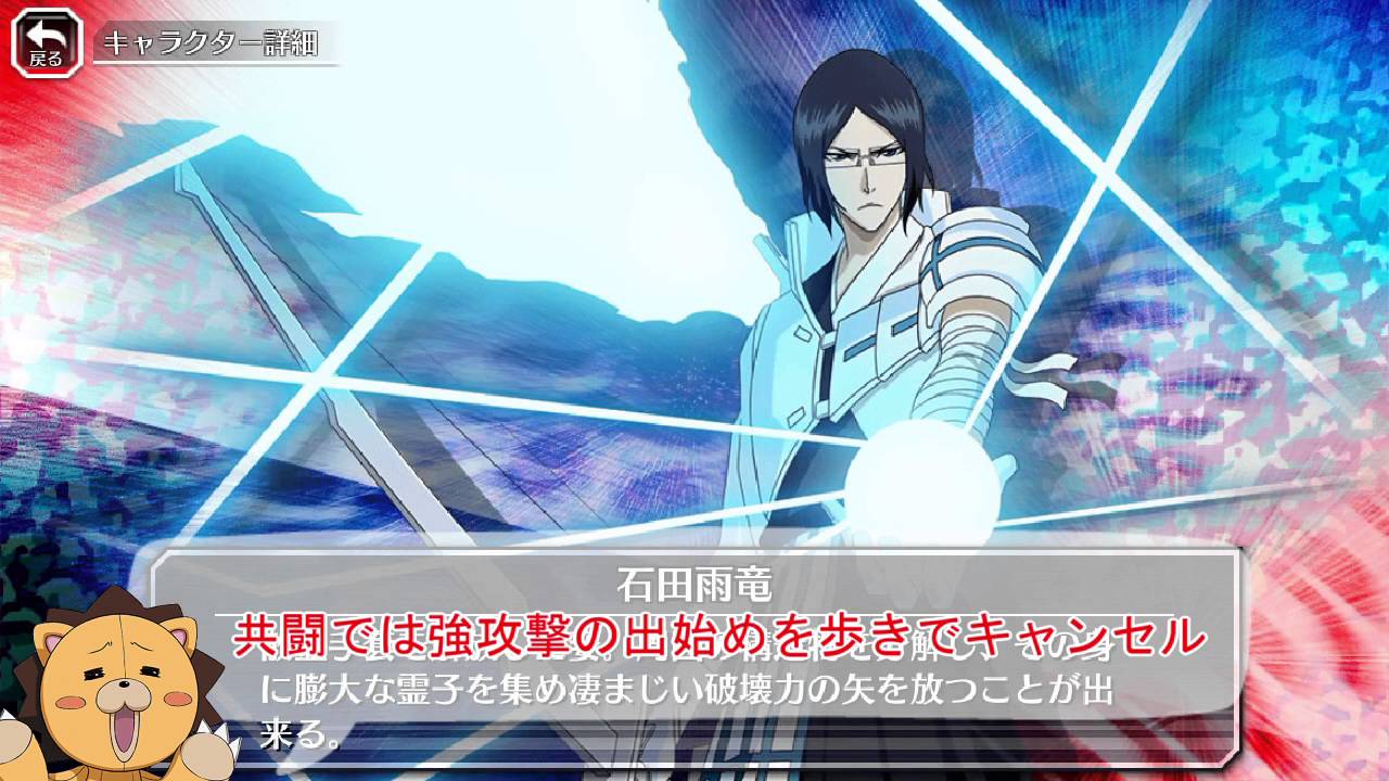 BLEACH ブレソル石田雨竜 覚醒キャラクター紹介 Brave Souls - YouTube