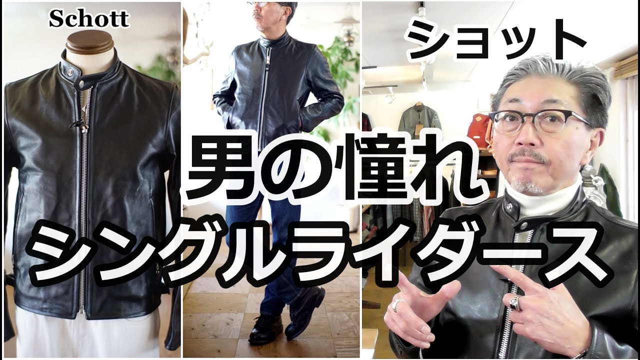 男の憧れ！ショットのシングルライダース シープスキン 一生に一度の