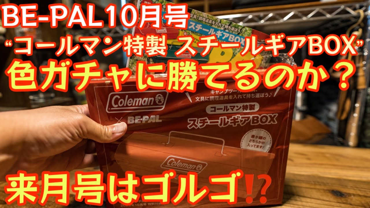 BE-PAL October 2025 Issue] 