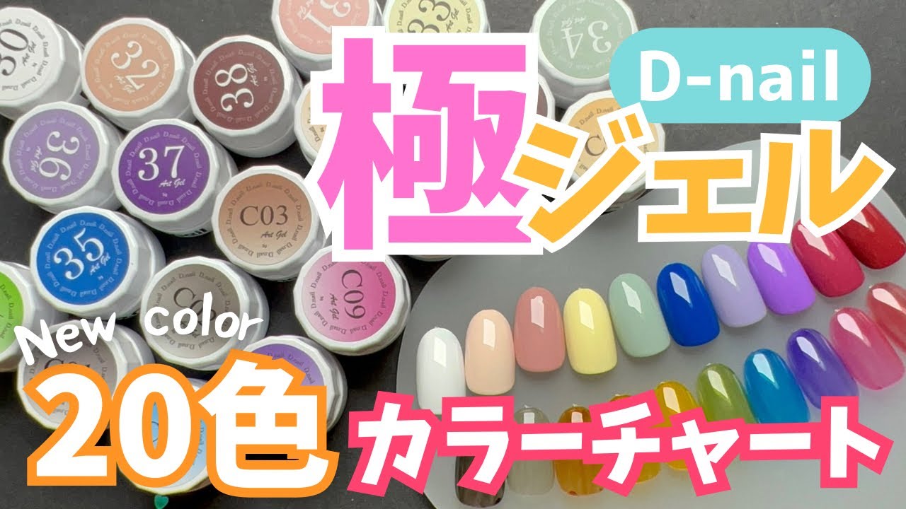 D-nail】極ジェルの新色圧巻20色‼️塗ってみたら絶妙に痒いところに手