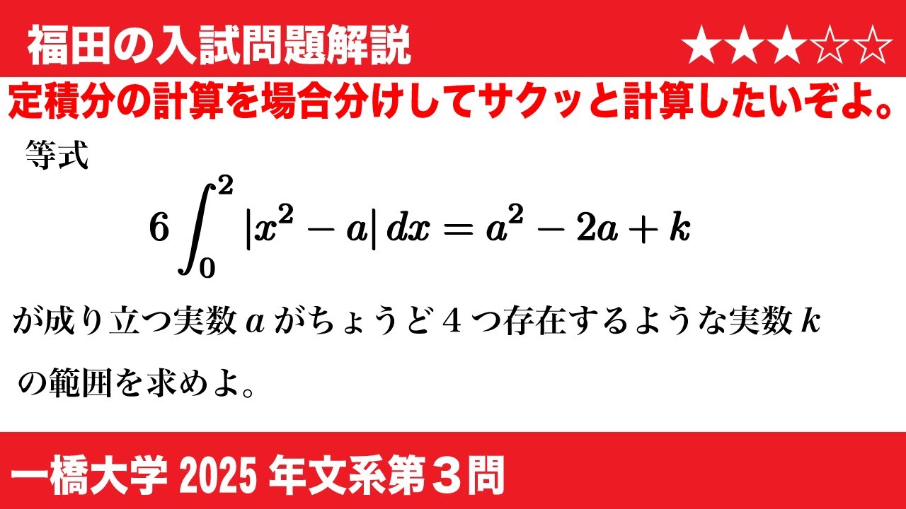 Fukuda's Mathematics ~ Hitotsubashi University 2025 Humanities