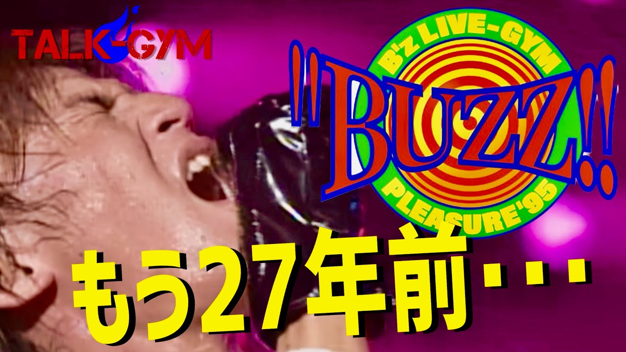 B'zライブ】LIVE-GYM Pleasure'95 BUZZを語りたい。 - YouTube