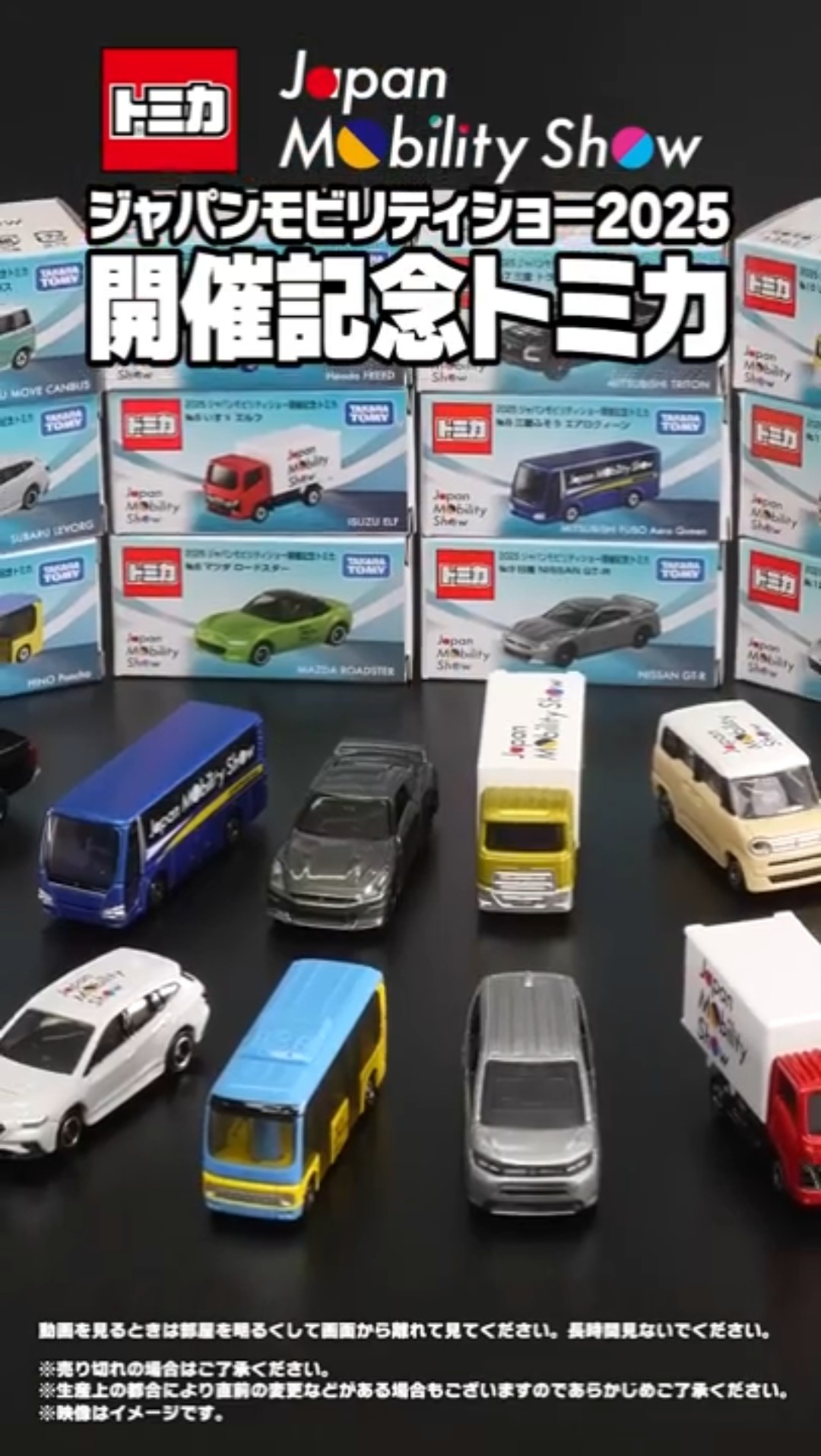 Introducing Tomica to commemorate Japan Mobility Show 2025! - YouTube