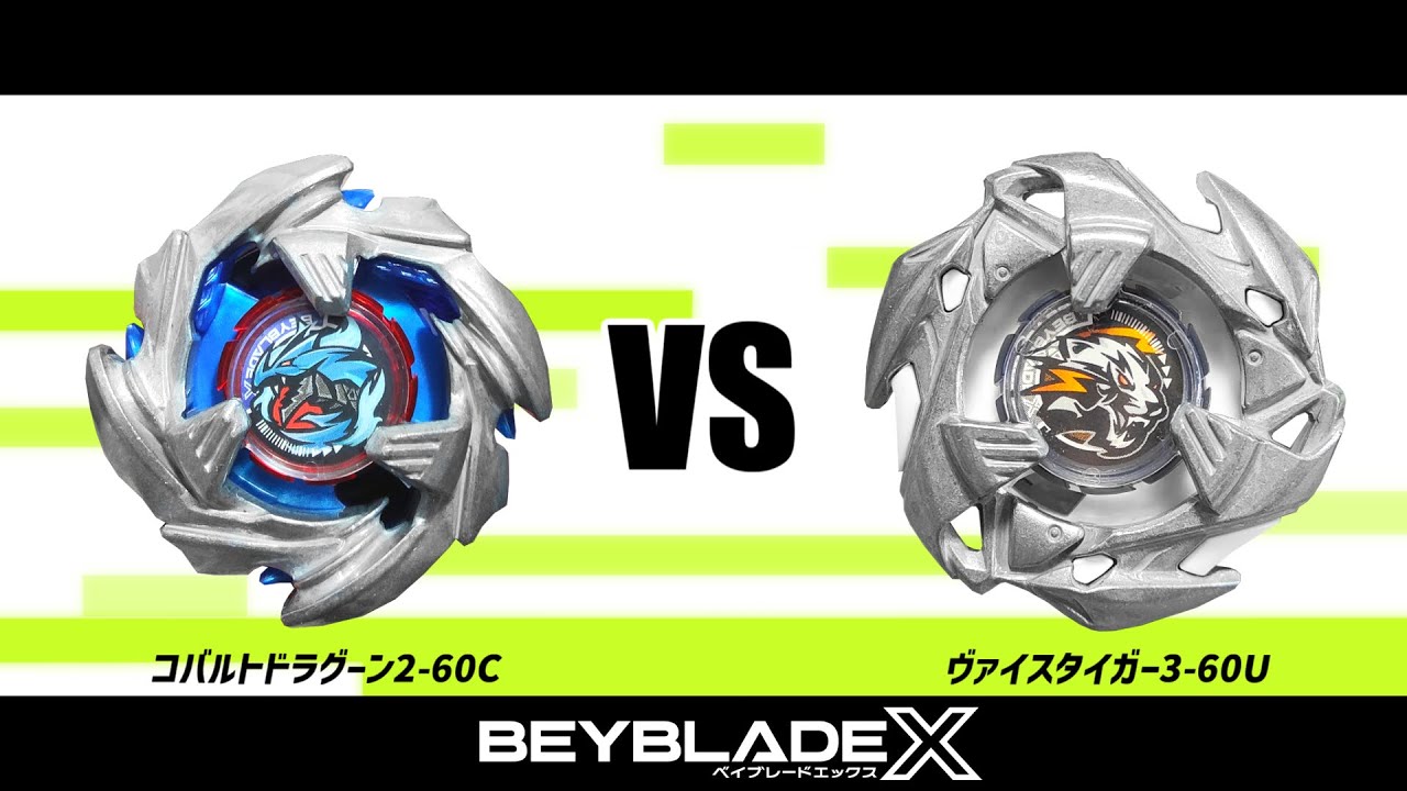 ベイブレードX コバルトドラグーン2-60C VS ヴァイスタイガー3-60U