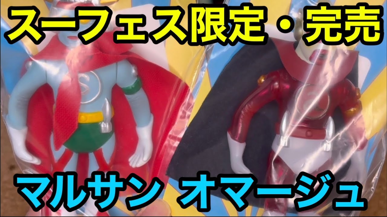 Purchased the Super Festival 93 limited edition soft vinyl figures