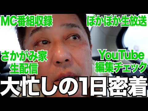 坂上忍のお仕事の1日に密着 - YouTube
