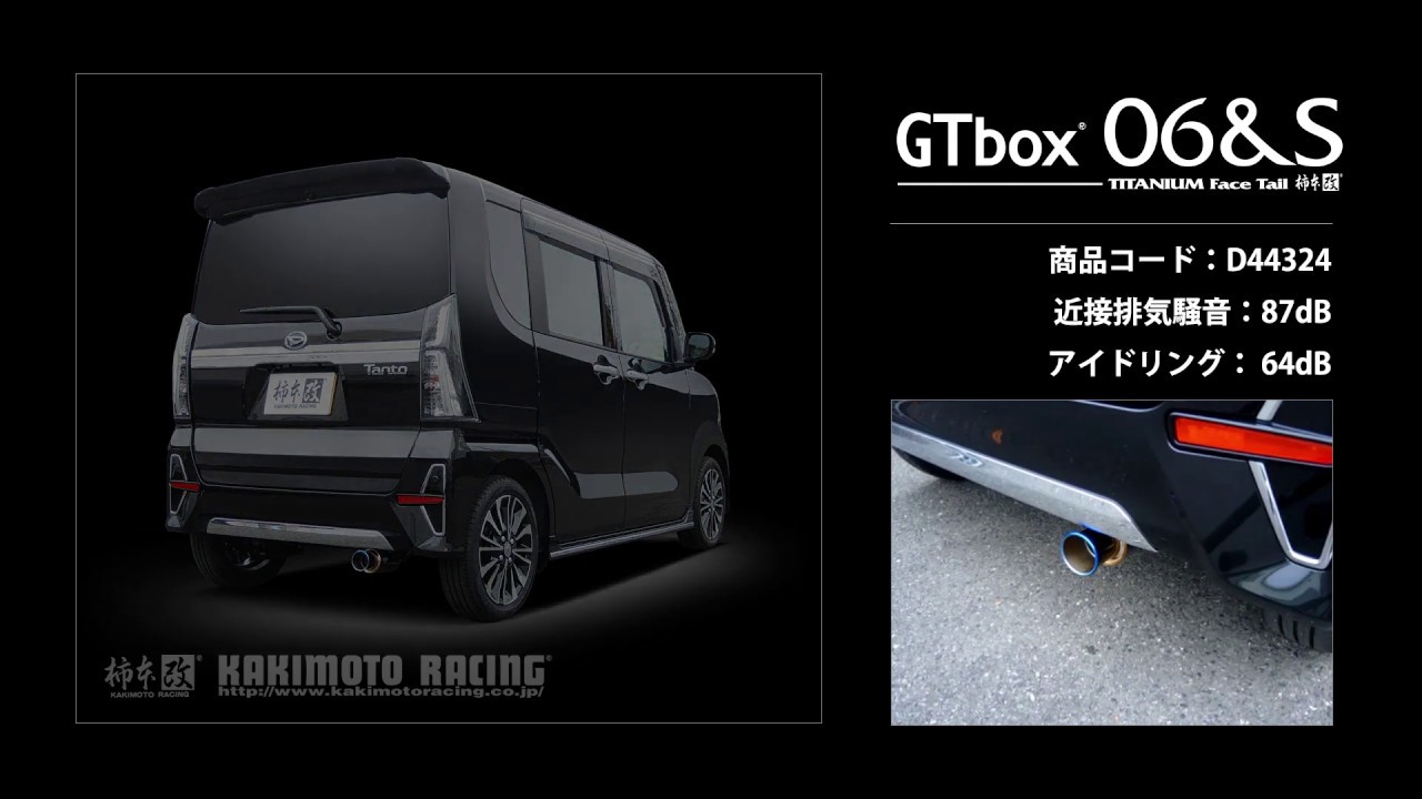 タントカスタム ターボ 2WD LA650S｜柿本改 マフラー GTbox 06&S
