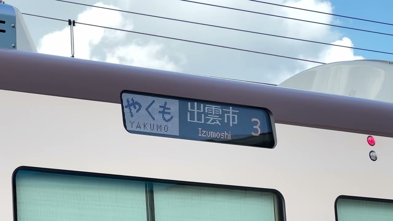 隠し機能】273系 LEDに歴代やくもヘッドマークが！ - YouTube