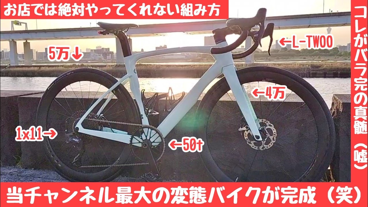 処分特価】カーボンフレーム43,120円！中華コンポと中古ホイールで万能