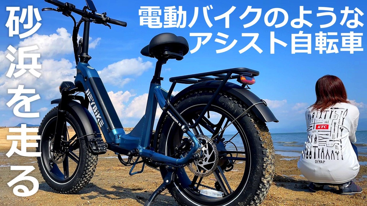 Electric Assist Bicycle] This fat bike can be ridden on the beach
