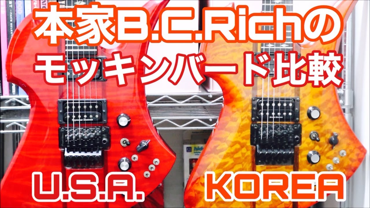 Compare the U.S.A. and KOREA versions of B.C.Rich, the original