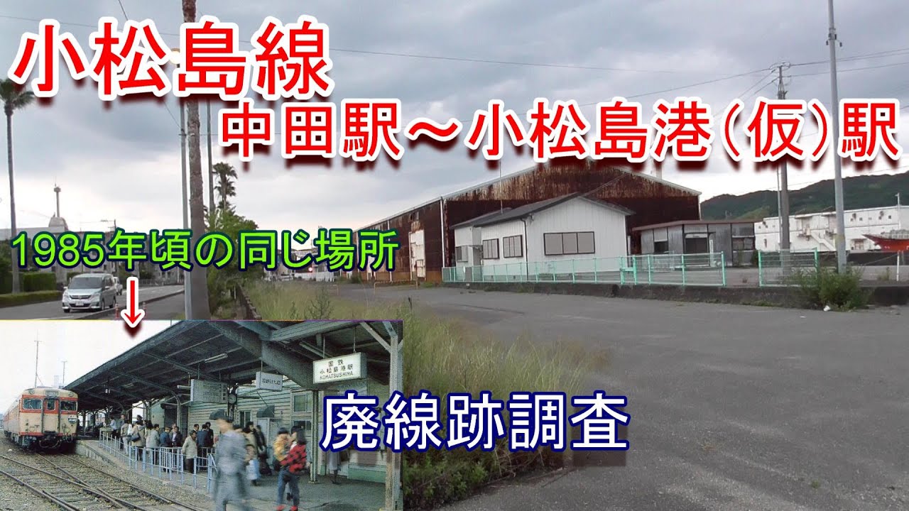 幻の最終ダイヤ】国鉄小松島線 運転士時刻表 1985年廃線前 徳島