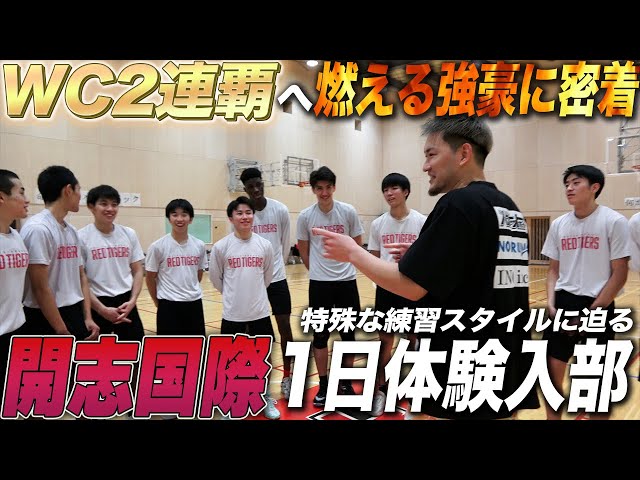 Basketball] A trial session at Kaisei International, aiming for a
