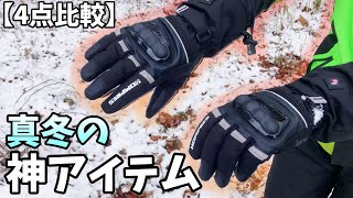 電熱グローブ4種類比較】3年保証でコスパ最強！今まで使わなかった事を