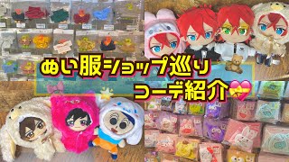 Nu-i Otaku Activity Vlog] Shop around and find the perfect outfits