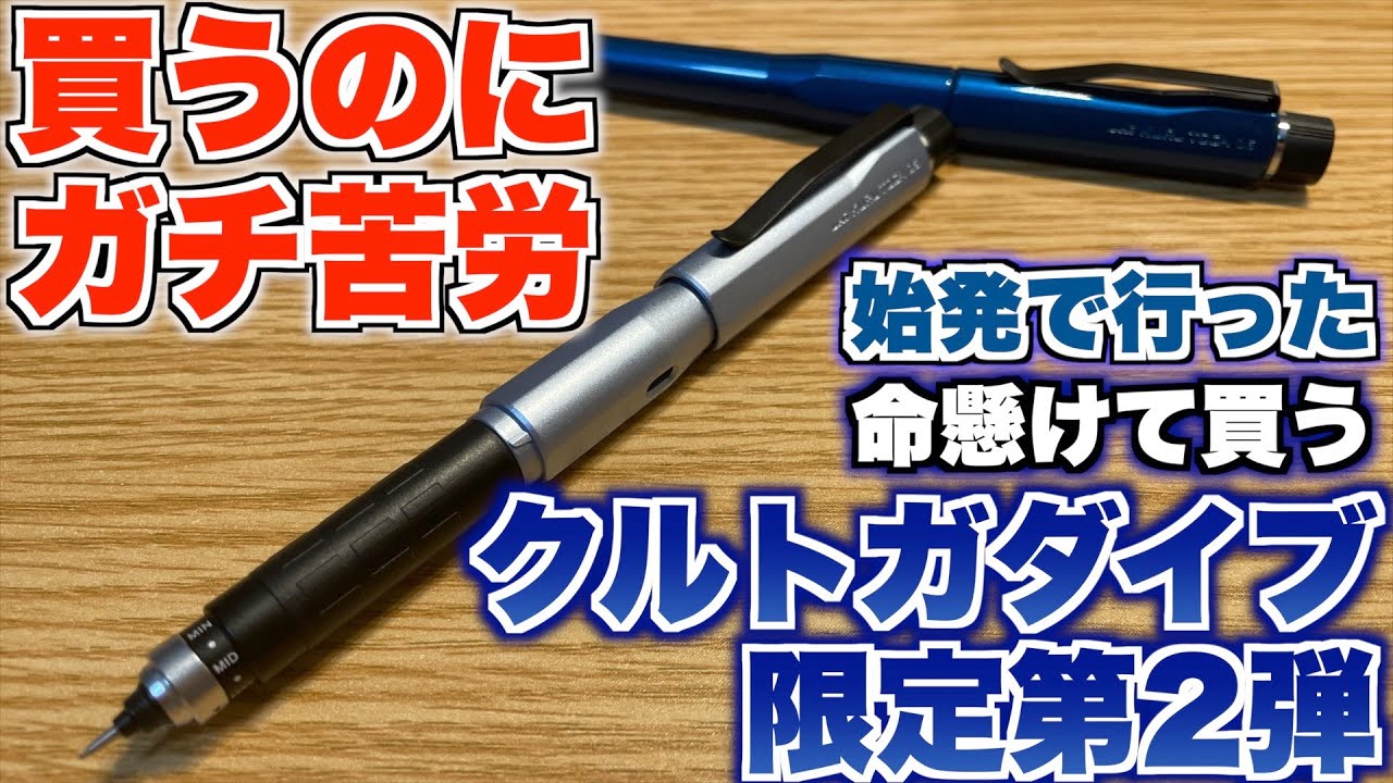 The Threatening Threatening of Taking the First Train] Kurutoga