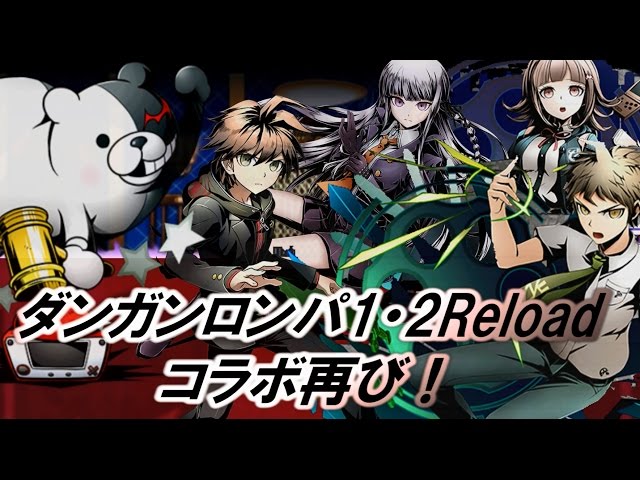 ディバゲ】ダンガンロンパ1・2Reloadコラボ再び！「日向創」＆「七海