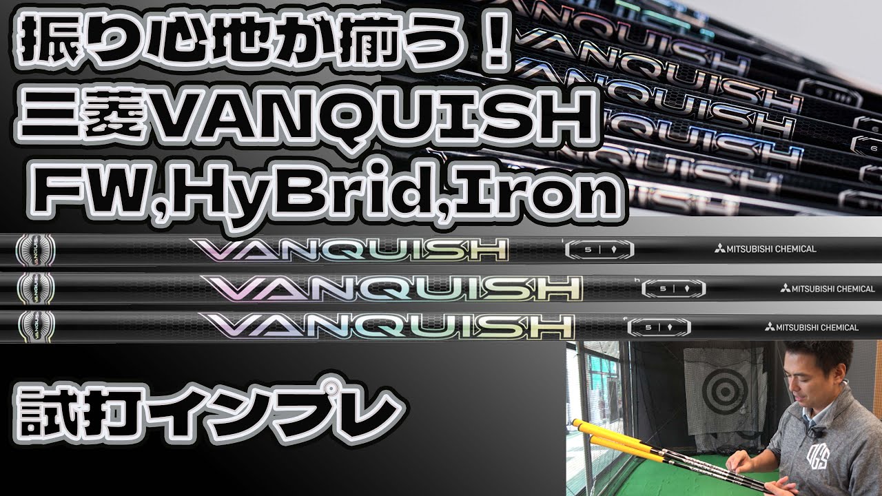 A perfect swing feel! Mitsubishi VANQUISH FW, HyBrid, Iron - Test