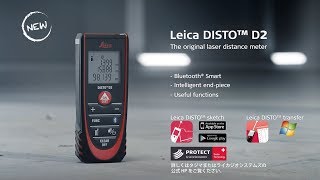 ライカディストD2｜レーザー距離計｜TAJIMA（タジマ）