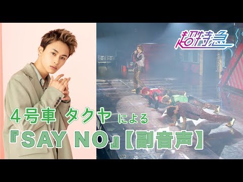 超特急 タクヤ まとめ売り 超特急タクヤ まとめ売り 【公式通販】