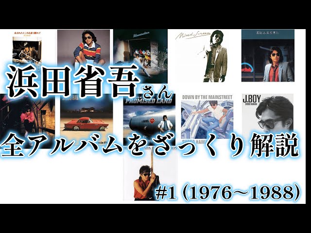 浜田省吾 写真集・パンフレット・VHSビデオ 入手困難3点セット 浜田