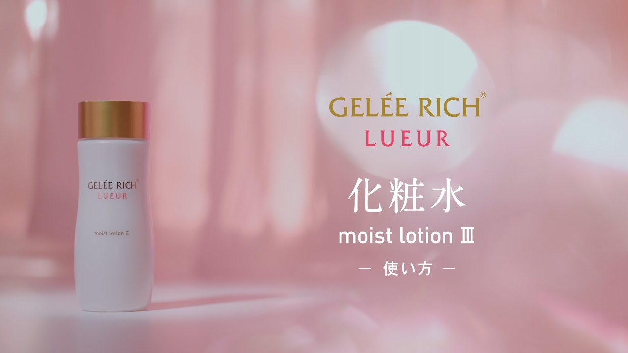 ジュレリッチ LUEUR モイストローション Ⅲ 110ml 2個セット