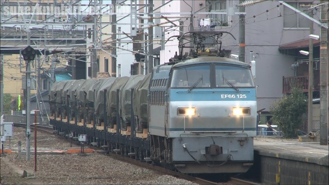 JR貨物 自衛隊機材輸送(73式装甲車) 臨時貨物列車 EF66 125号機 西広島