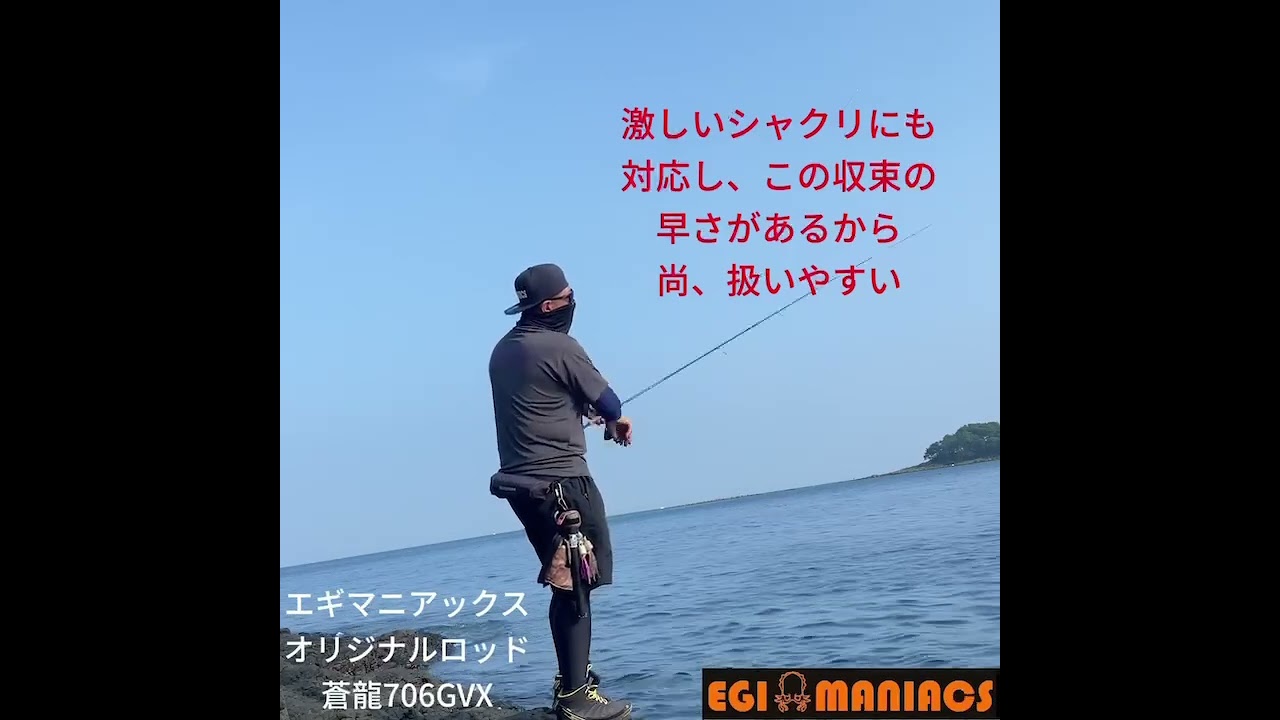 魅黒/Blue』ZERO-G EVOLUTION GVX 蒼龍 706 コルクver [別注EGI