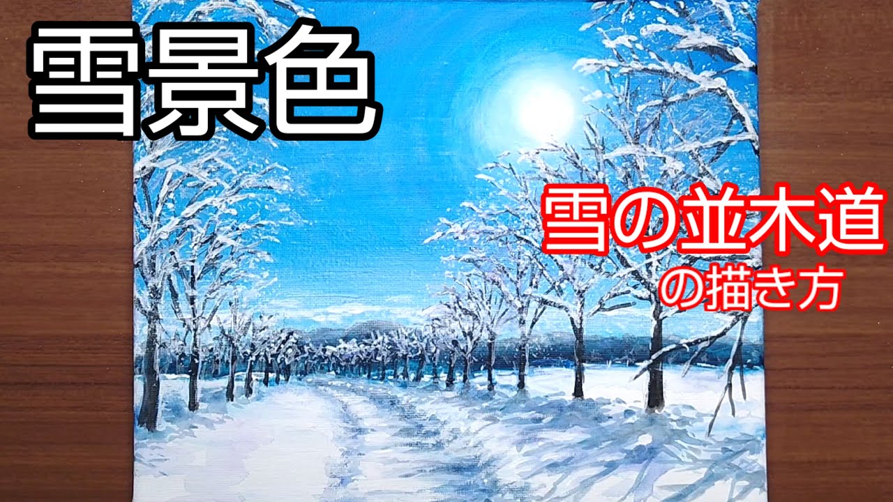 How to draw a [snow scene] with acrylic paints / Snowy tree-lined