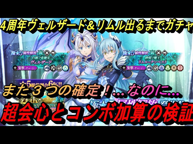 Maoryu] Get Rimuru and Velzard for the 4th Anniversary with this