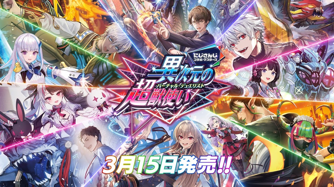 DM24-EX4 デュエル・マスターズTCG にじさんじコラボ・マスターズ「異