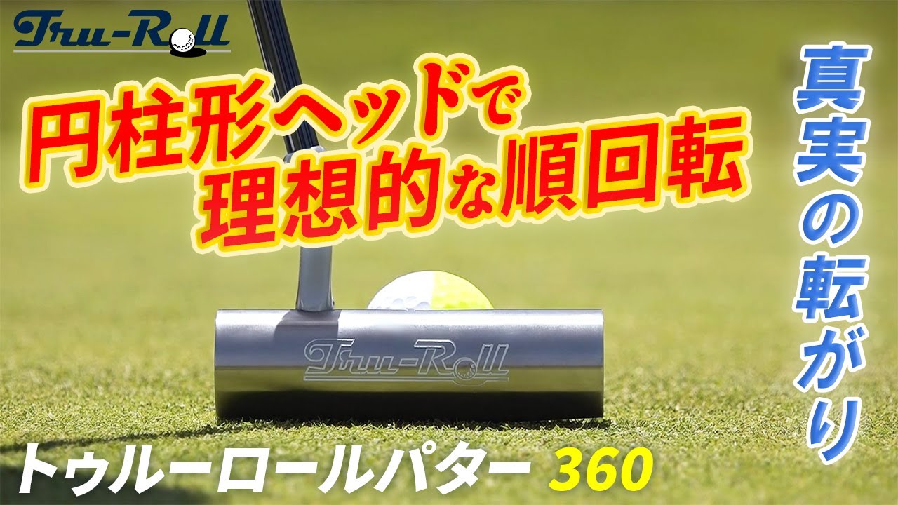 トゥルーロール ジャパン |