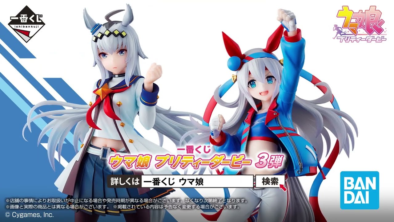 一番くじ ウマ娘 プリティーダービー 3弾