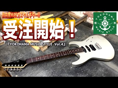 ついに受注開始！】再び工場潜入！1本は持っておきたい24f仕様