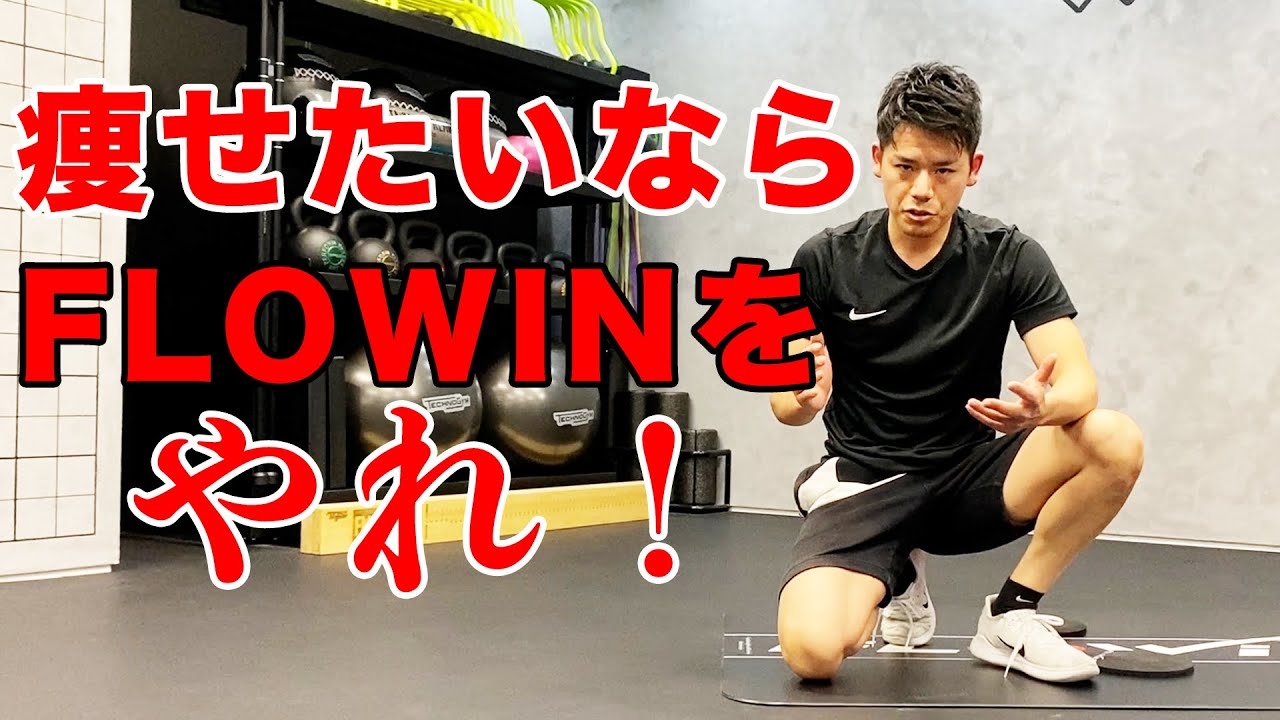 体幹×股関節トレーニング【FLOWIN】 - YouTube